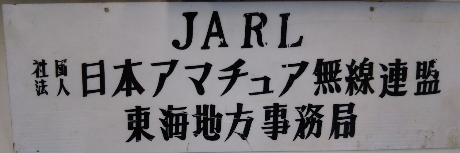 JO2CKU's profile banner image