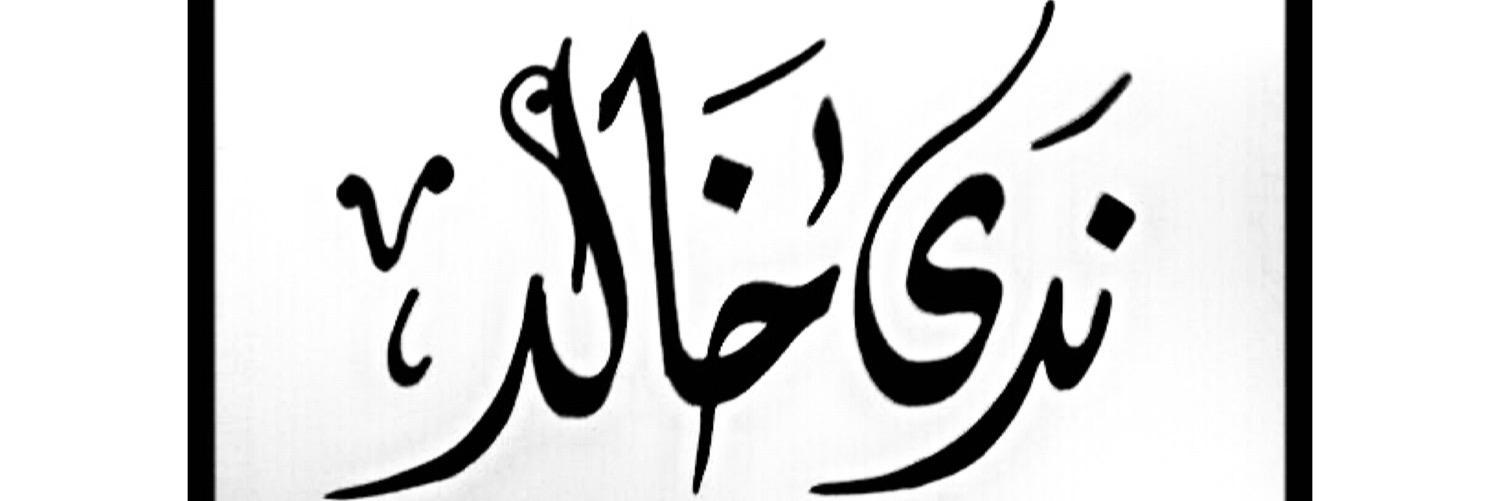 NaDaa_Khaled's profile banner image