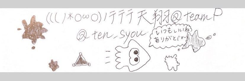 ((( ﾉ*OωO)ﾉﾃﾃﾃ天翔 banner
