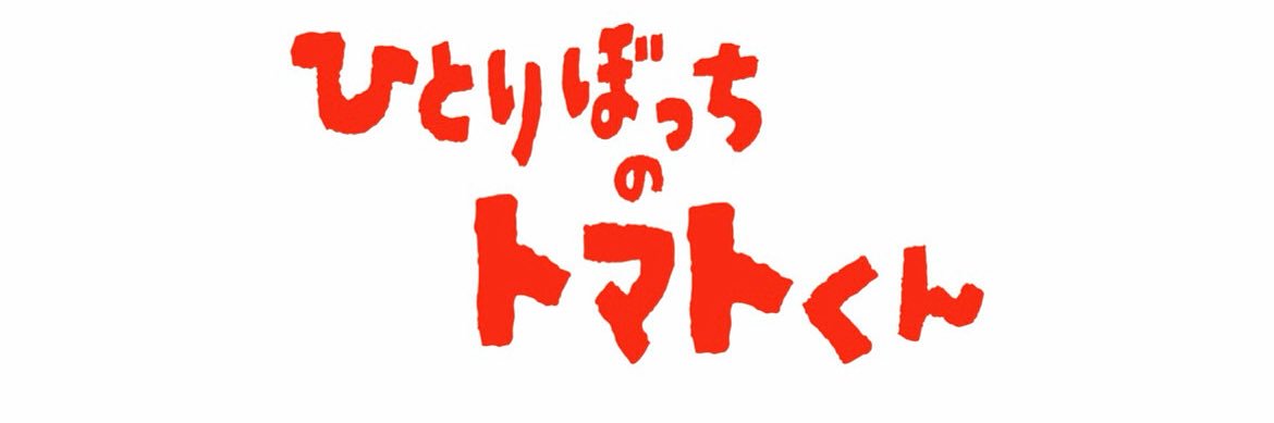 東森こつぶ banner