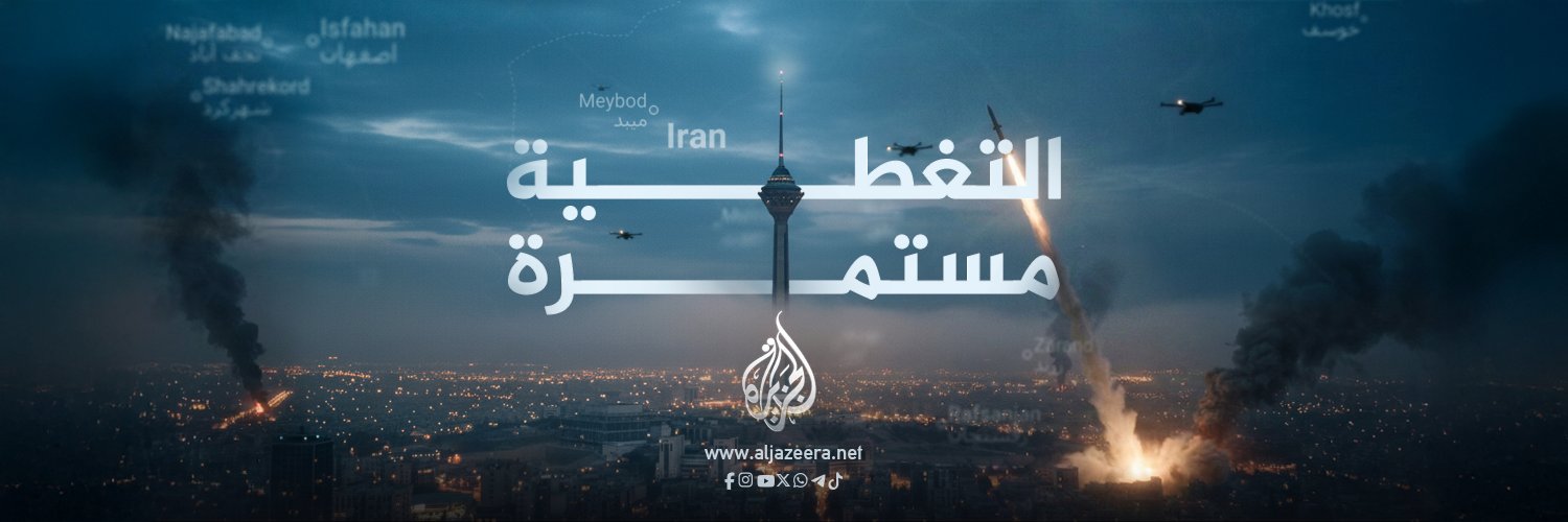 قناة الجزيرة banner