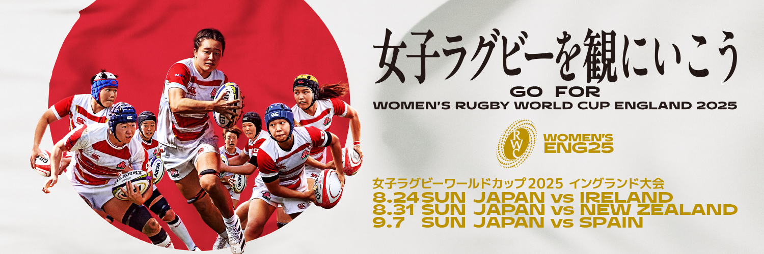 日本ラグビーフットボール協会's banner