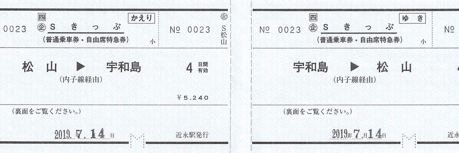 tramticket@たつみん本舗　次の参加　4/12旅チケット　旅105a banner