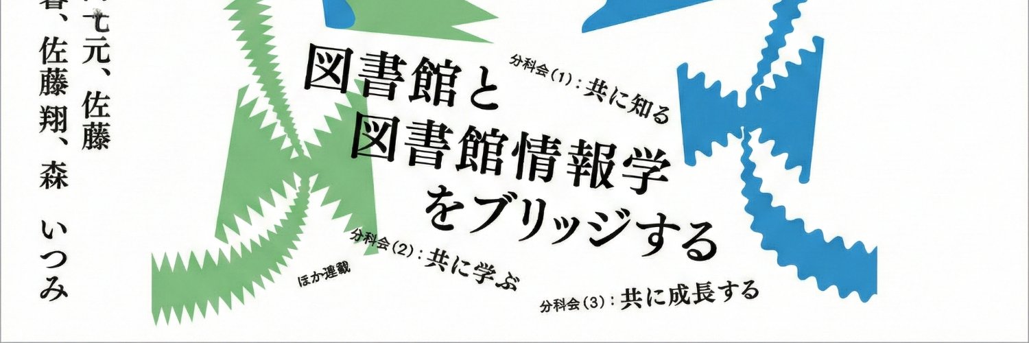 岡本真 原則 #saveMLAK & @LRGjp PRのみに使用 banner