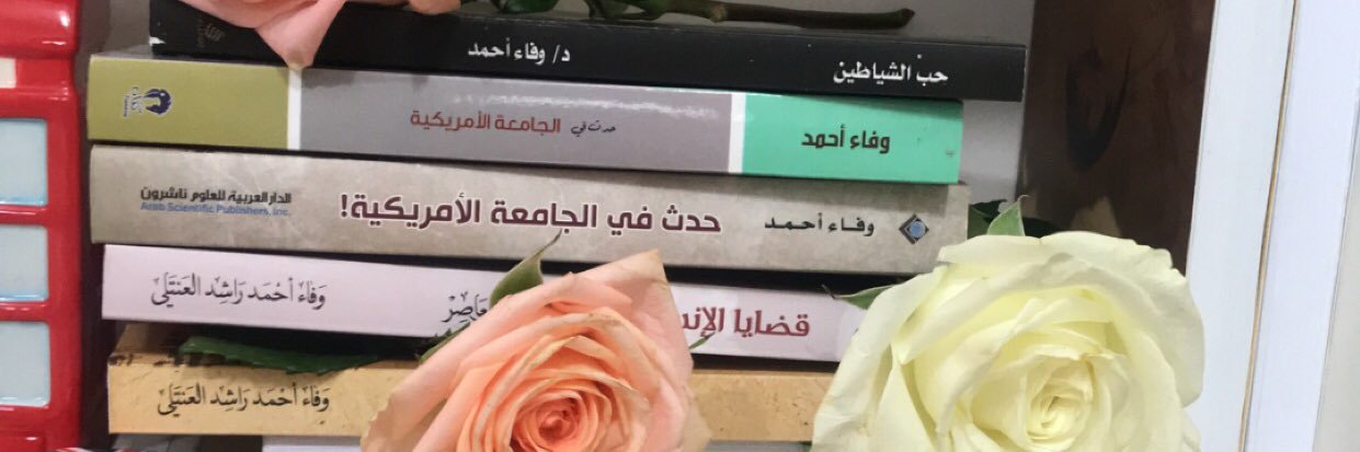 د.وفاء أحمد banner