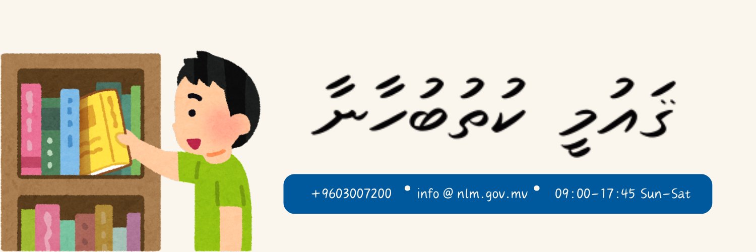 National Library of Maldives banner