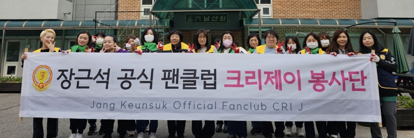 장근석공식팬클럽 크리제이(CriJ) banner
