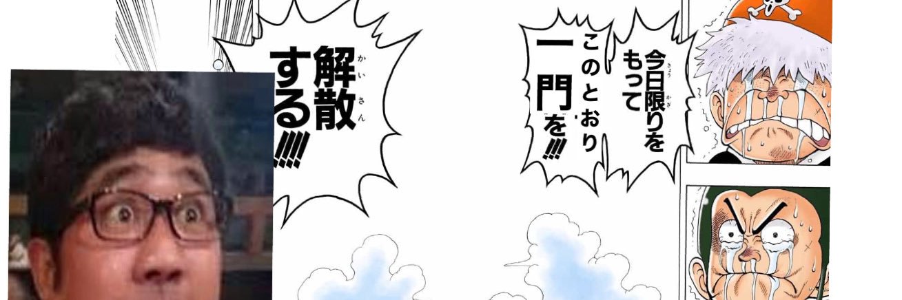 ╰⋃╯このとおり╰⋃╯ banner