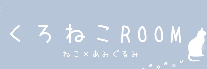 kuronekoroom's profile banner image