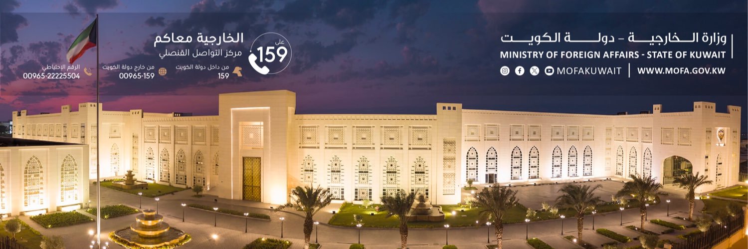 وزارة الخارجية banner