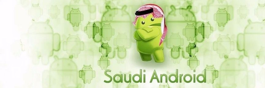 سعودي أندرويد banner