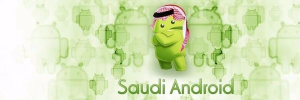 SaudiAndroid Profile Banner