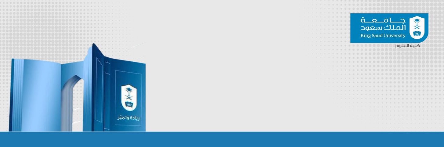 كلية العلوم-جامعة الملك سعود banner