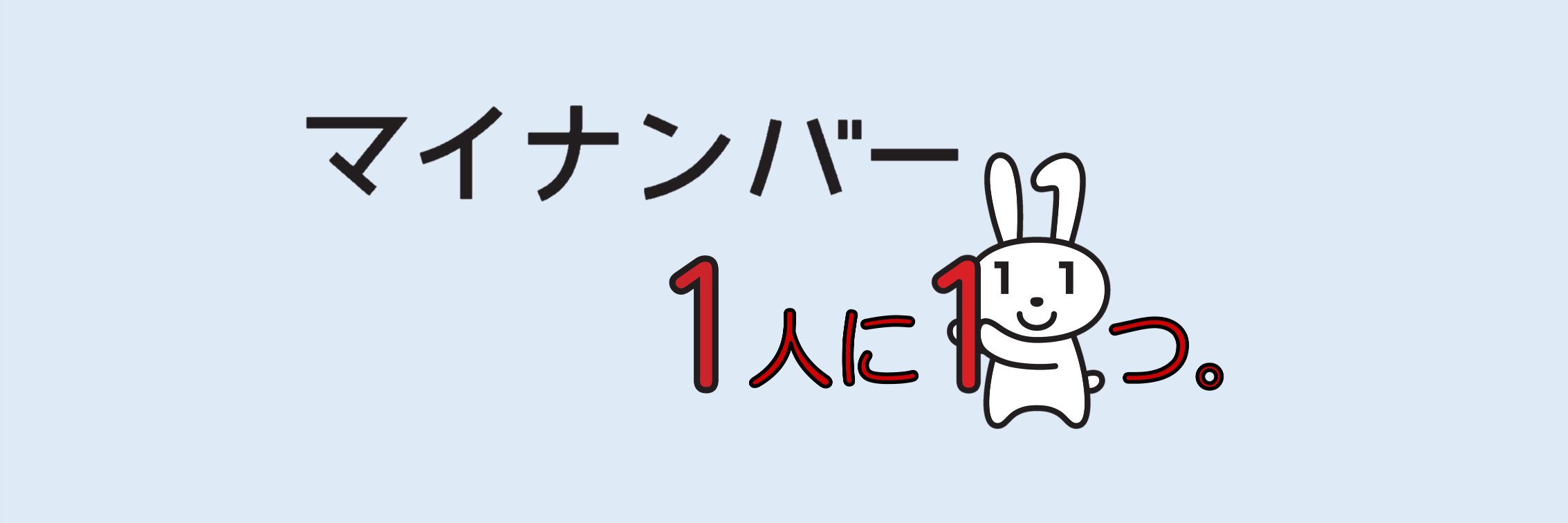 MyNumber_PR's profile banner image