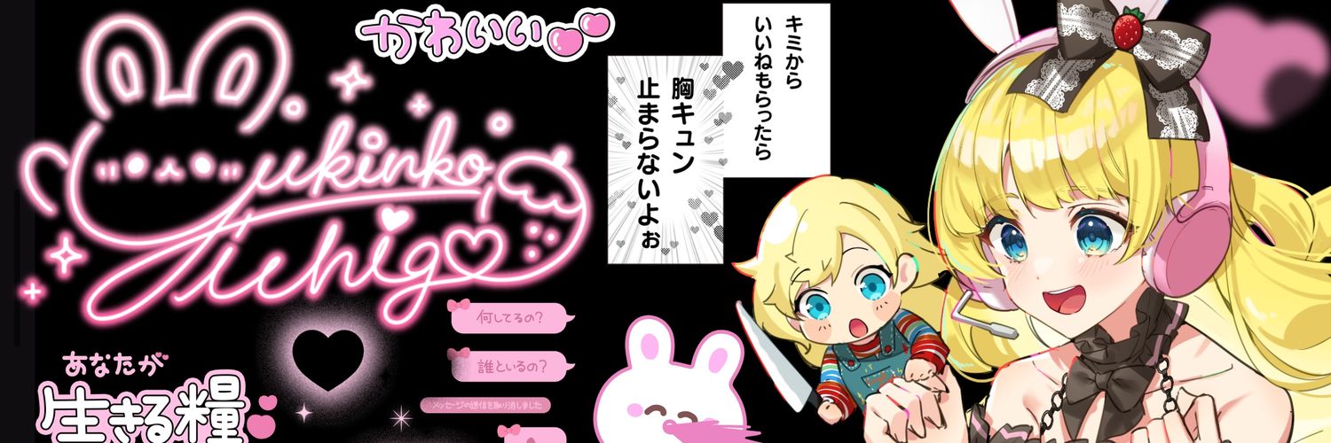 🍓🐰ゆきんこいちご🐰🍓 banner