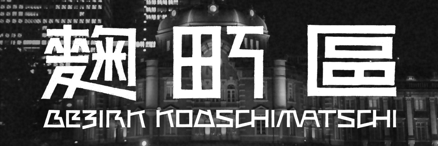 画力・博士号・油田's banner