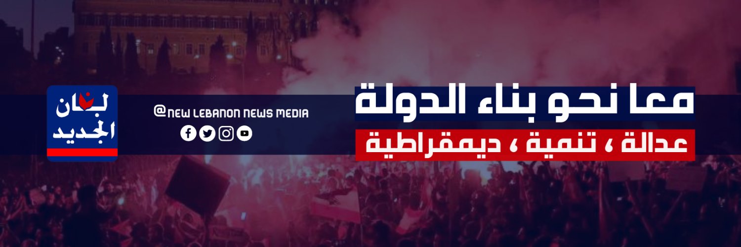 New_Lebanon_'s profile banner image
