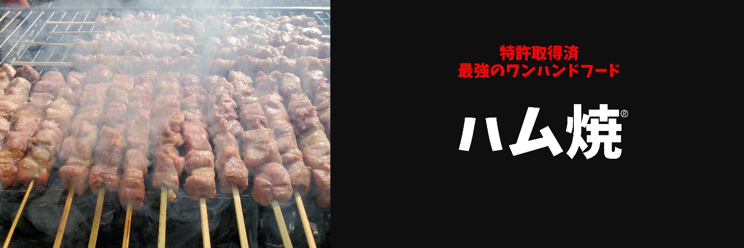 五浦ハム banner