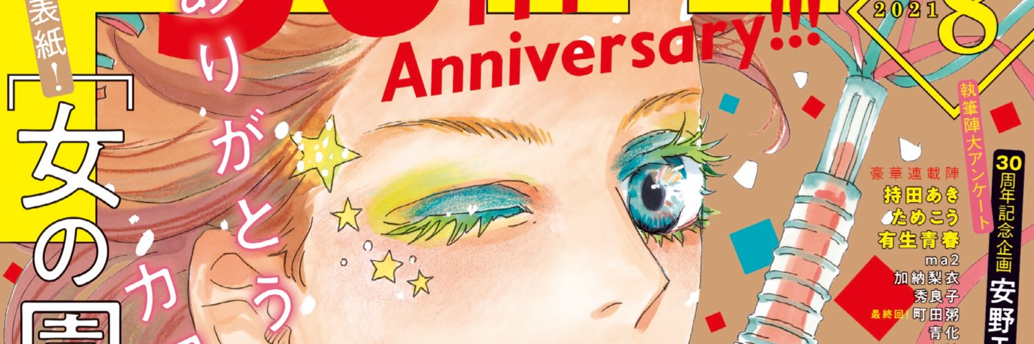 安野モヨコ's banner