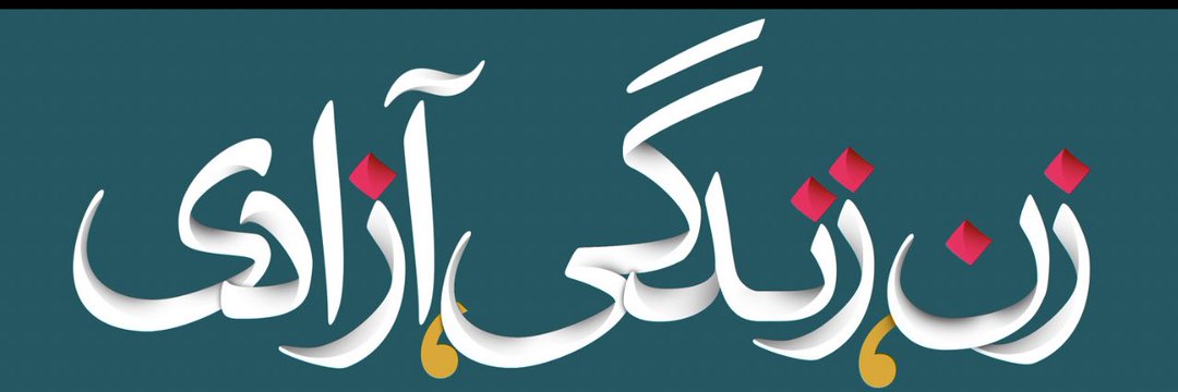 Nader Azarbijani banner