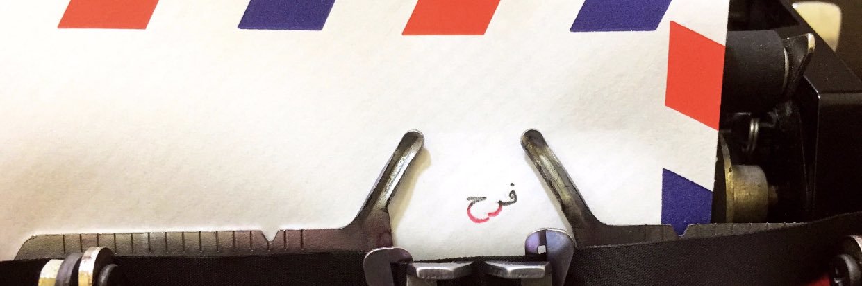 fara7abdullah7's profile banner image