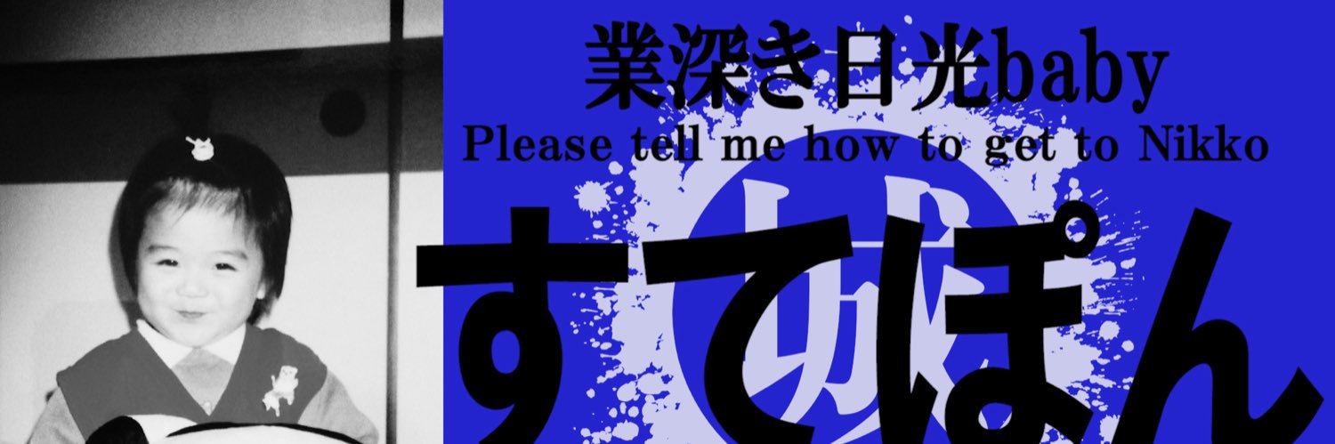 すてぽん's banner
