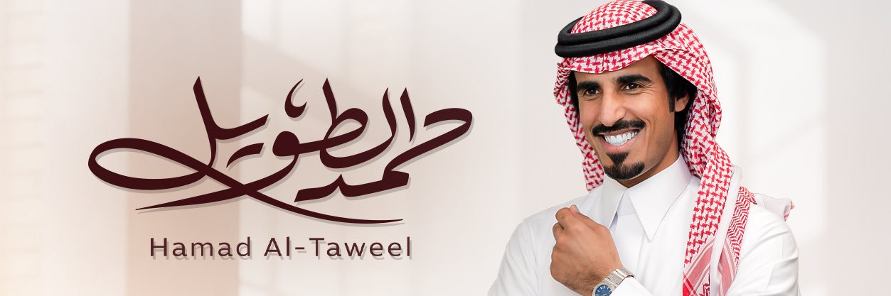 حمد الطويل المري banner