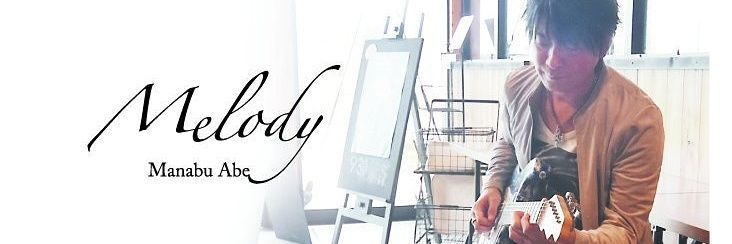 阿部学's banner