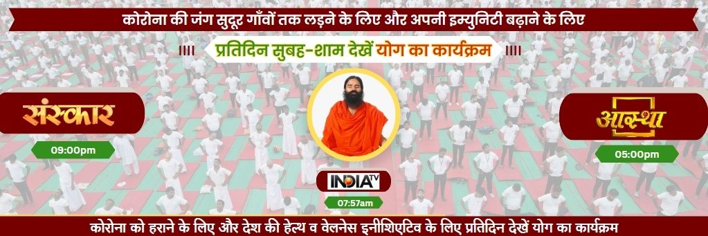 स्वामी रामदेव banner