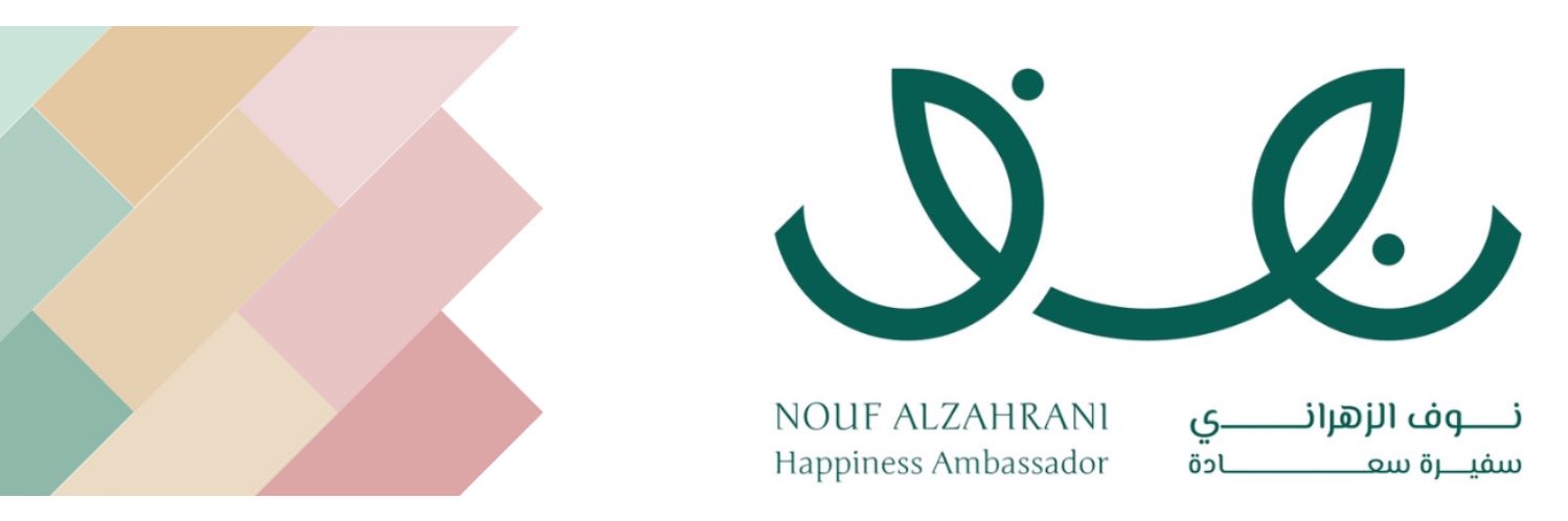 نَوْف الزهراني | كوتش سعادة banner