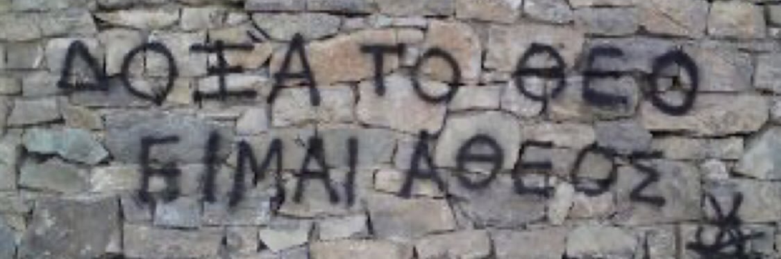 Σας οικτίρω's banner