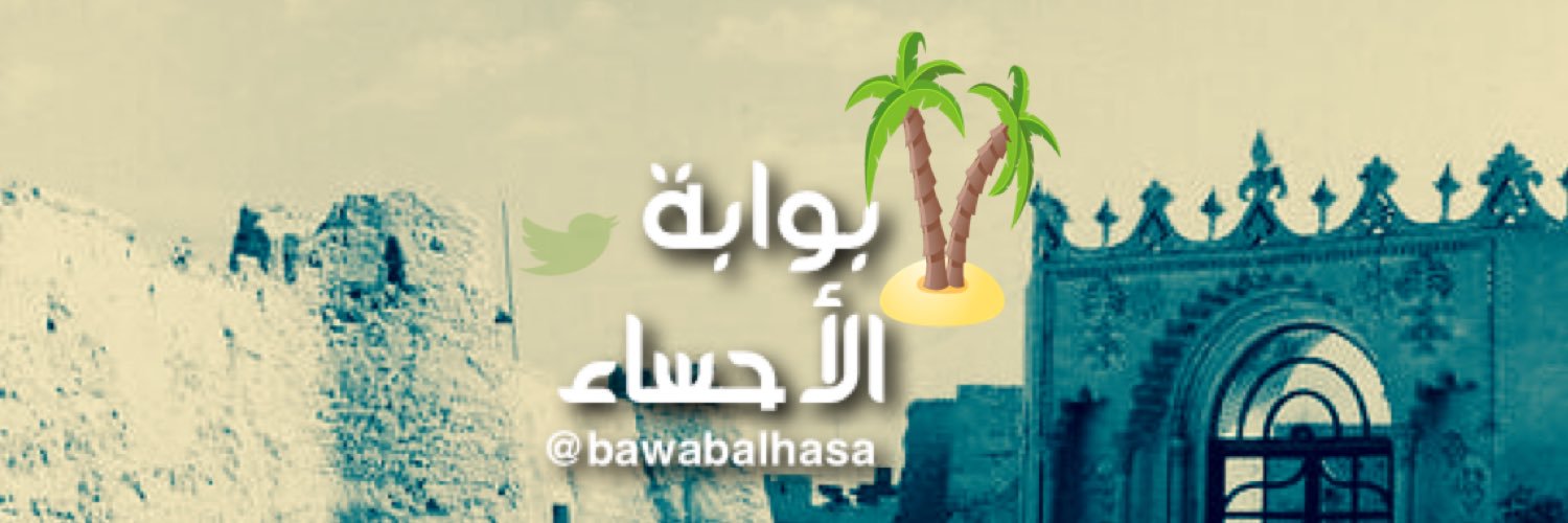 bawabalhasa's profile banner image