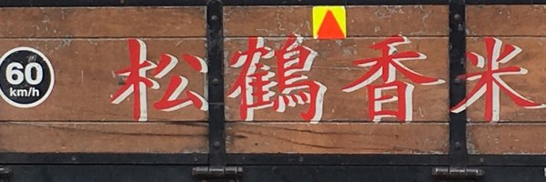 akyranishimura Profile Banner