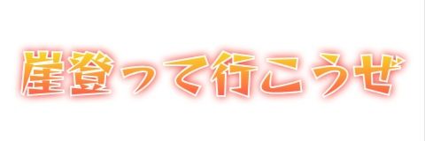 うそ banner