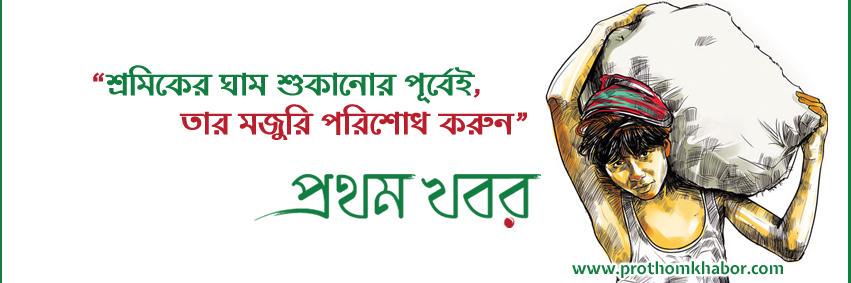 ProthomKhabor's profile banner image