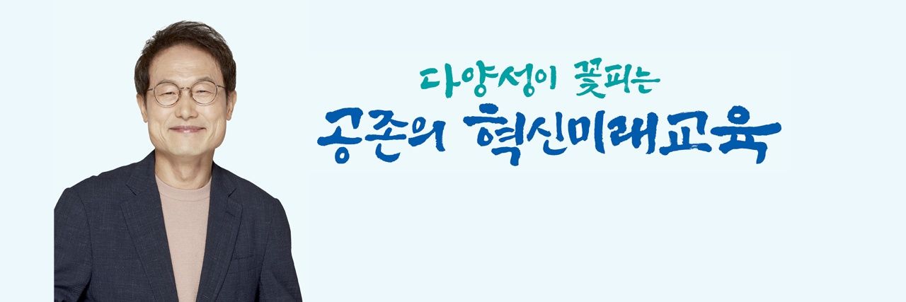 조희연 banner
