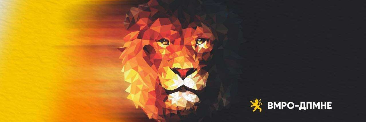 ВМРО-ДПМНЕ banner