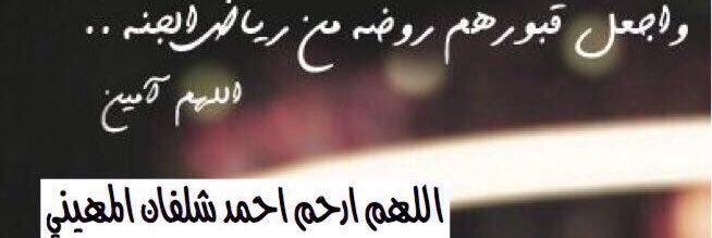 فهد بن مهيني banner