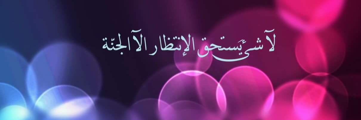 عبدالله الشريف banner