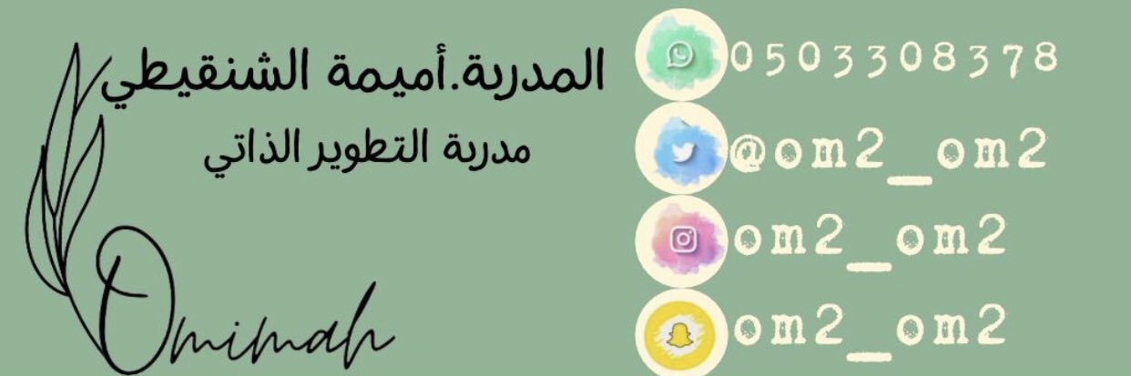 المدربة .أميمة الشنقيطي banner