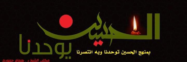 Humam_Hamoudi's profile banner image