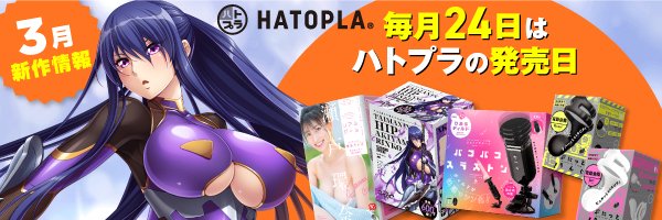 ハトプラ（HATOPLA） banner