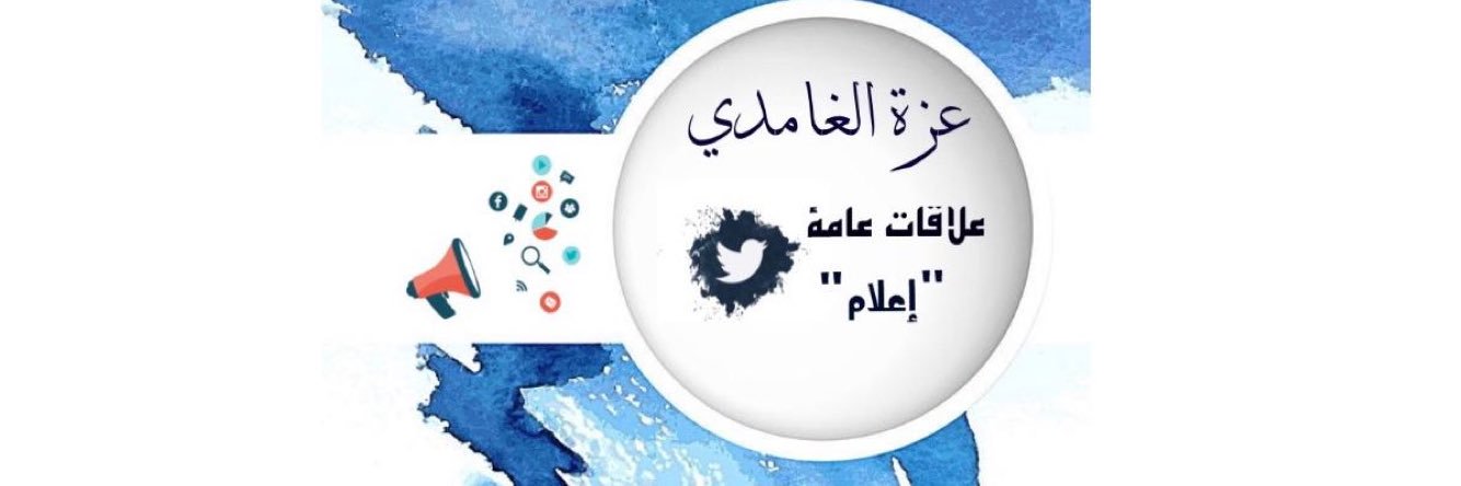 عزة الغامدي banner
