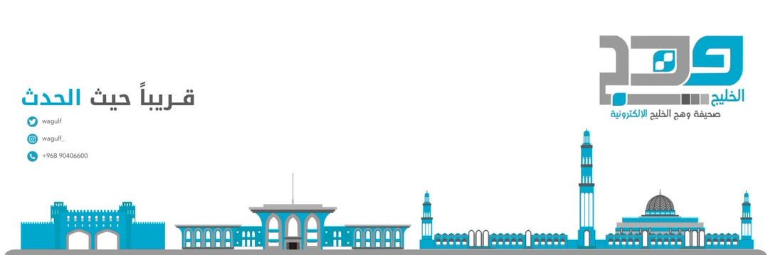 صحيفة وهج الخليج banner