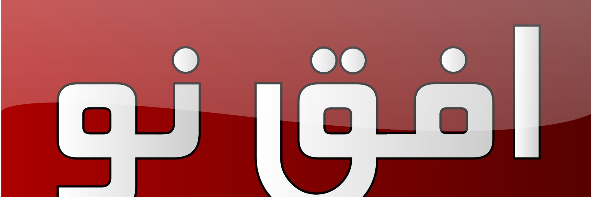 OFOGH banner