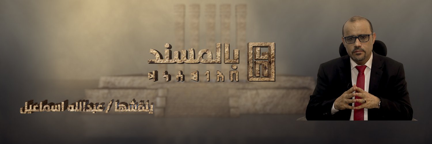 عبدالله اسماعيل |Abdullah Esmail Profile Banner