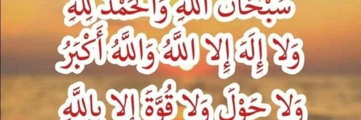 الحمدلله رب العالمين banner