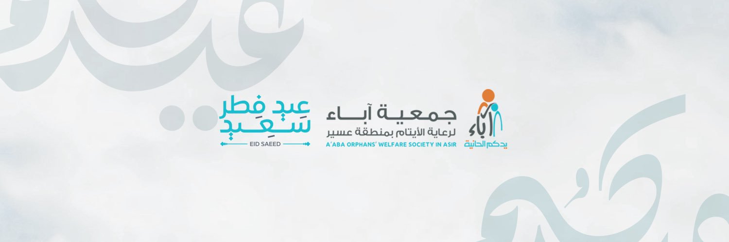 جمعية آباء banner