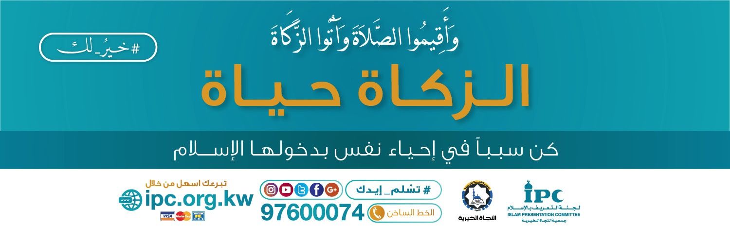 لجنة التعريف بالإسلام banner