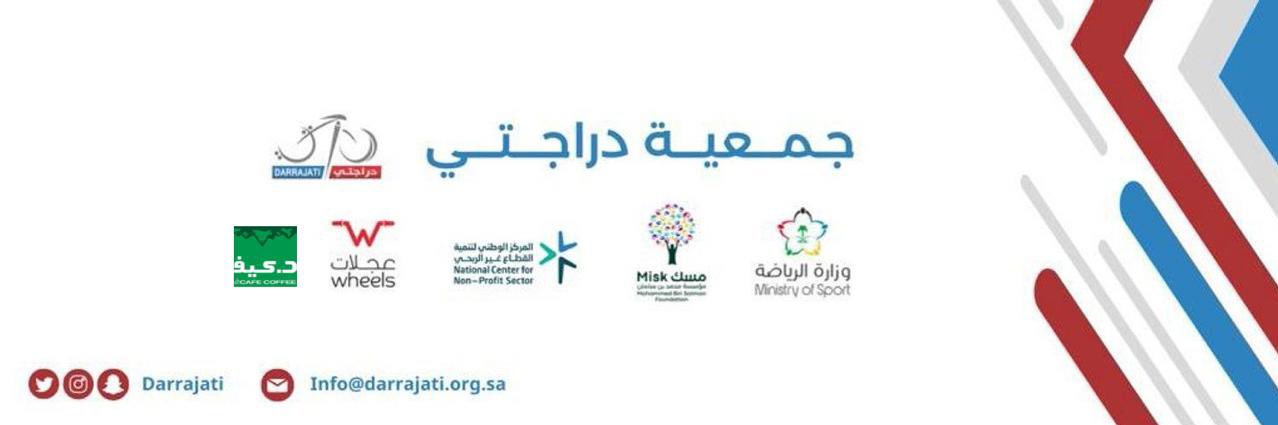 جمعية دراجتي banner